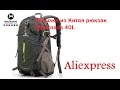 Посылка из Китая рюкзак Maleroads 40L Aliexpress