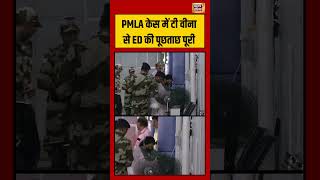 PMLA Case में टी वीना से ED की पूछताछ पूरी | #viralvideo #viralnews #shorts