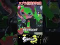 【Switch2差別】スプラトゥーンで起きた酷すぎる差別3選【スプラ3/スプラトゥーン3】#スプラトゥーン3 #スプラ3 #shorts