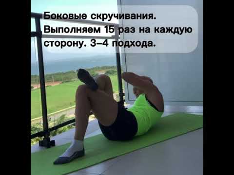 Упражнения на косые мышцы пресса