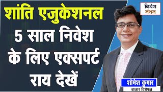 Shanti Educational Initiatives Stock News And Analysis लब अवध म नवश करन सरकषत?