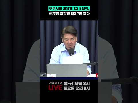 후쿠시마 괴담에 1조 5천억, 광우병 괴담엔 3조 7천억 썼다