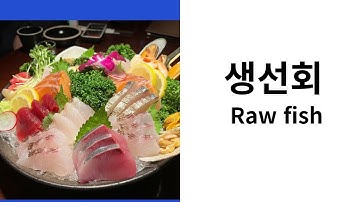 사회통합 초급 1단계 7과 배운 어휘 확인, Korean Words for KIIP Level 1, Lesson 7