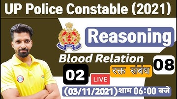 UP Police Constable Reasoning | Blood Relation reasoning tricks #7 | Rakt sambadh | Reasoning Tricks