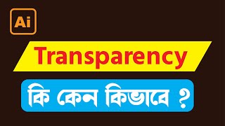 Transparency in Adobe Illustrator cc Bangla