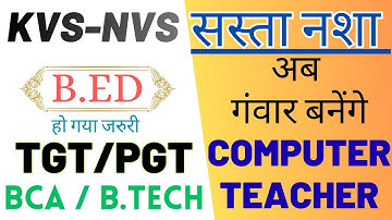 Now B.Ed Mandatory in TGT/PGT | Biggest Injustice With #Computer Students | #KVS / #NVS NOTIFICATION
