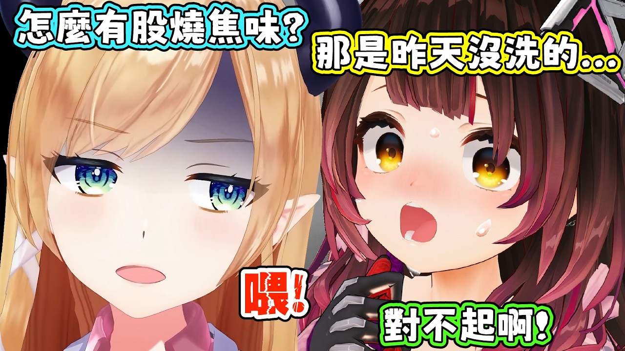 剛剛吃燒肉的味道 VS 前一晚燉菜的味道，哪個才是燒焦味的真正來源呢？蘿蔔子：巧可老師你幹嘛啦。巧可老師：讓我聞看看。【蘿蔔子/ロボ子/ROBOCO】【癒月ちょこ/癒月巧可】【HOLOLIVE中文】