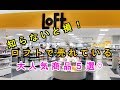 【LOFT】知らないと損！ロフトで売れている大人気商品５選♡～A very popular product sold at lofts.
