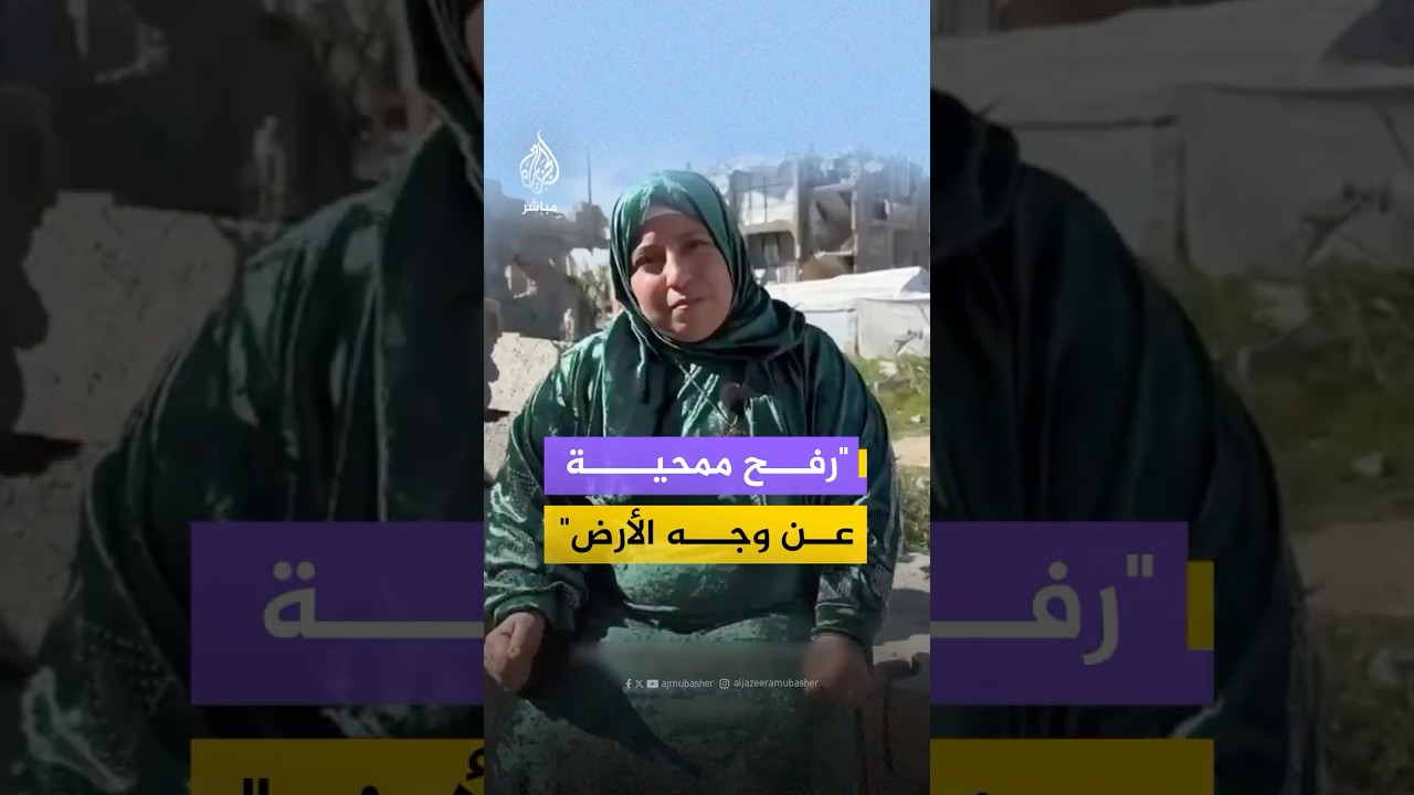 مواطنة فلسطينية عائدة إلى قطاع غزة تتحدث بحسرة عن حجم الدمار الذي شاهدته في مدينة رفح أثناء عودتها