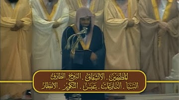 تلاوة من صلاة التراويح ليلة 29 رمضان 1425هـ | الشيخ سعود الشريم