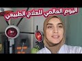 ما هو الترويض الطبي كم ثمن حصة العلاج الطبيعي ما هو الترويض الطبي كم ثمن حصة العلاج الطبيعي