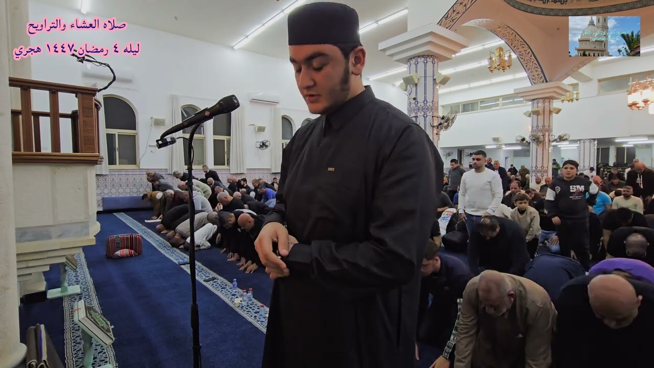 صلاه العشاء والتراويح ليله ٤ رمضان ١٤٤٧ هجري مسجد علي بن ابي طالب الطيبه