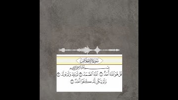 ثلث القرآن - سورة الإخلاص - ياسر الدوسري 🖤🌿