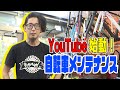 自転車メンテナンスはラモーン村田から学べ!!必要な物を揃える編【ビギナー向け】