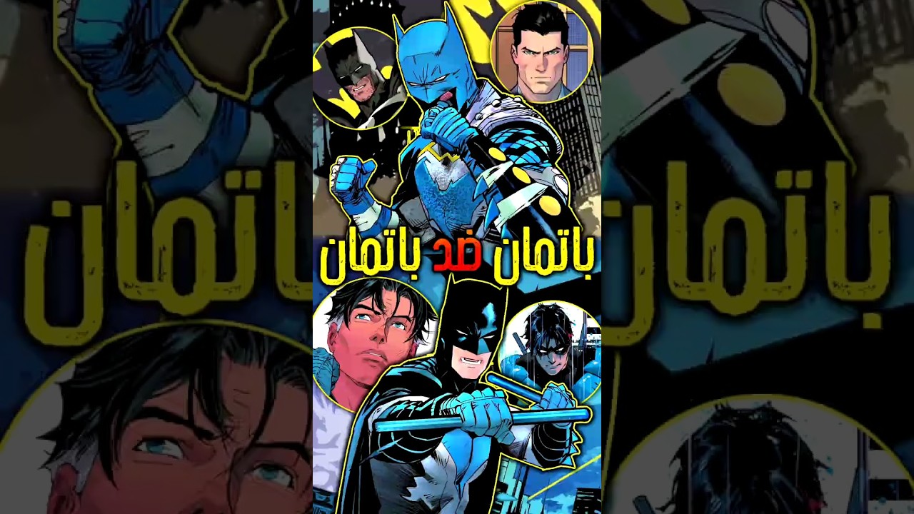 باتمان الذي قتل عائلته… القصة المظلمة التي لم تخبرك بها DC!!