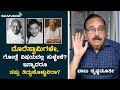 ದೊರೆಸ್ವಾಮಿಗಳೇ, ಗೋಡ್ಸೆ ವಿಷಯದಲ್ಲಿ ಸುಳ್ಳೇಕೆ? ಇನ್ನಾದರೂ ತಪ್ಪು ತಿದ್ದುಕೊಳ್ಳುವಿರಾ? | Babu krishnamurty