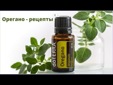 Эфирное масло Орегано - рецепты