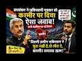 एस. जयशंकर जी के चौंकाने वाले कश्मीर जवाब ने पाकिस्तानी पत्रकार को स्तब्ध कर दिया | Viral #viral