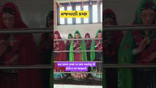 #hellaro #vrajvani #kutch #viralvideo #vagyoredhol #schoolpicnic