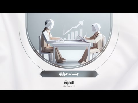 نحو أسرة سعيدة جلسات حواری ة