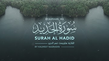 القارئ هلويست نصرالدين الكردي:سبح لله ما في السماوات والأرض وهو العزيز الحكيم له ملك #سورة_الحديد