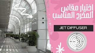 Jet Diffuser Selection