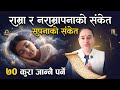 राम्रा नराम्रा सपनाको संकेत ७० भन्दा धेरै सपना, Sapanako Sanket, Sapanako Artha, Sapanako fal, deram