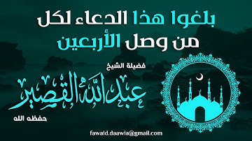 ربي أوزعني أن اشكر نعمتك - سورة الأحقاف - الآية 15 ... للشيخ عبدالله القصير