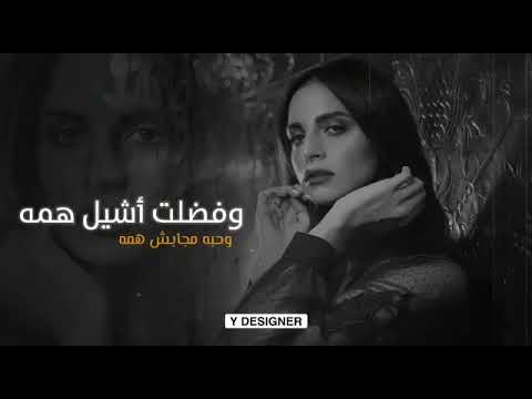 آمال ماهر إزاي فاتتني   