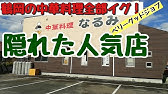 食彩居酒屋あかのれん 宴会にオススメ 勝浦漁港から取り寄せたマグロの刺身は新鮮で美味かった 鶴岡の居酒屋全部行ぐ Youtube