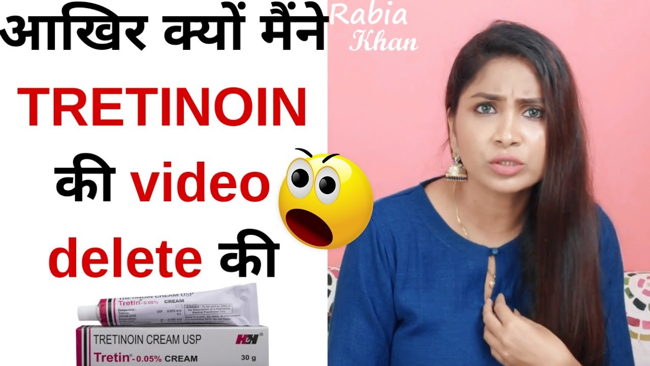 😧😨Tretinoin aapki skin ko kharab karta hai??? kya hai Tretinoin ka sach