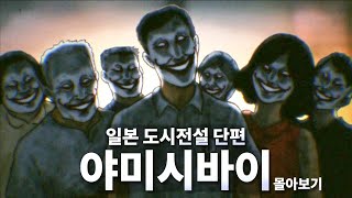 ❗기괴함 주의❗ 일본의 도시전설 이야기를 다루는 단편 애니메이션 몰아보기