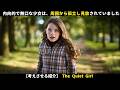 【考えさせる映画】内向的で無口な少女は、周囲から孤立し見放されていました
