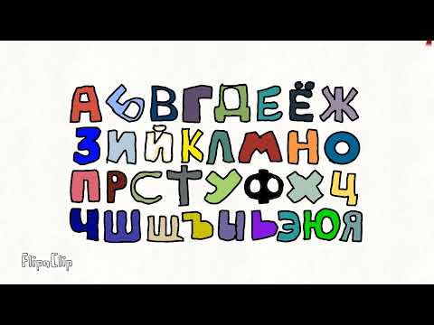 АБВ сонг
