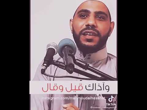 فصبر جميل والله المستعان على ما تصفون مقطع رائع للشيخ محمود الحسنات