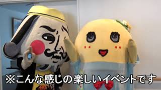 ふなっしーが伊佐に来る！！豪華ゲストも発表！！