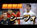 シーフォ！アザールも唸ったベルギー最高の10番の凄さがこれ！天才のワールドカップ スーパープレイ&amp;ゴール ファンタジスタ 【海外サッカー】