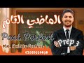  3   الماضي التام للصف الثالث الاعدادي