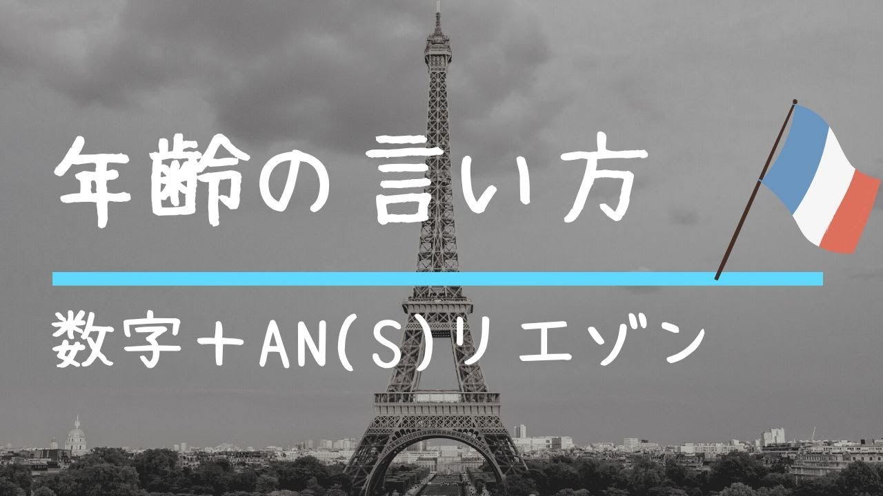 フランス語の数字のすべて【完全版】 - ABC French