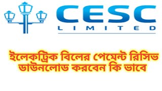 How To Download CESC Electric Bill Payment Receipt|How To Check CESC Electricity Bill Payment Status screenshot 2