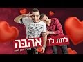 קריזמו גולן מלכה לתת לך אהבה Karizmo Golan Malka Give You Love קריזמו גולן מלכה לתת לך אהבה Karizmo Golan Malka Give You Love