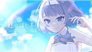 Where the Rainbow Begins