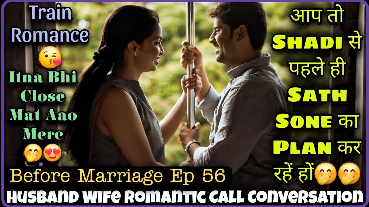 🤭 Train Romance 😍|| Husband Wife Romantic Call Conversation || Before Marriage Ep 56 || Mr.Loveboy