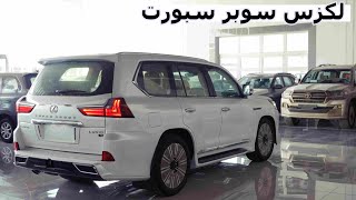 لكــLEXUSـــــزس جـيـLX570ـــب سوSPORTبـر ( لكزس LX570 2020 بريمي فل كامل سوبر سبورت )