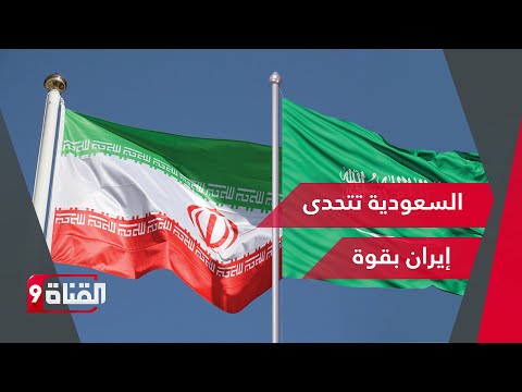 حقل الدرة يشعل الصراع إيران في موقف محرج وبيان خليجي قوي بقيادة السعودية