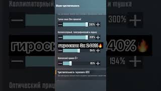 #like #pubgmobile #pubg3x6xscope #чуствительность #yakudza #senator #aslamboi #fyp #fypシ #rek #rekod