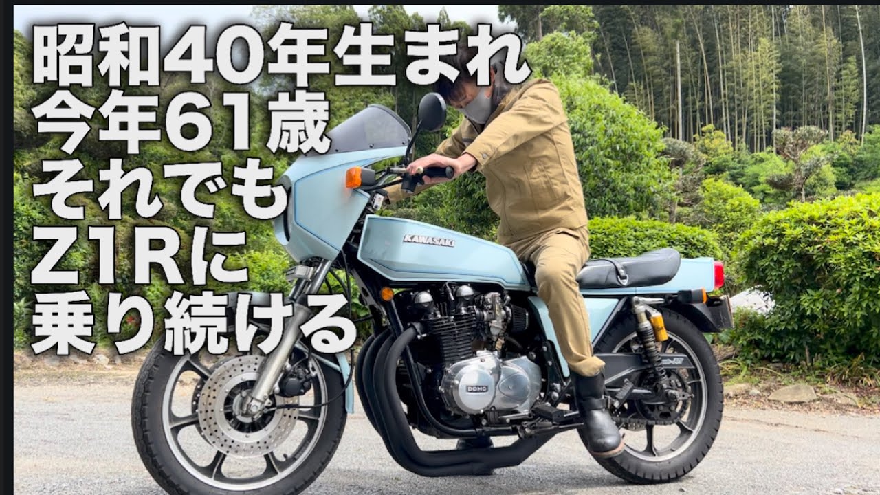 四名様　還暦 Z1Rに乗る還暦じいさんのバイクライフ、久しぶり新調したヘルメットを