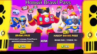 Вышел Новый Brawl Pass Шок!!!Смотреть Всем