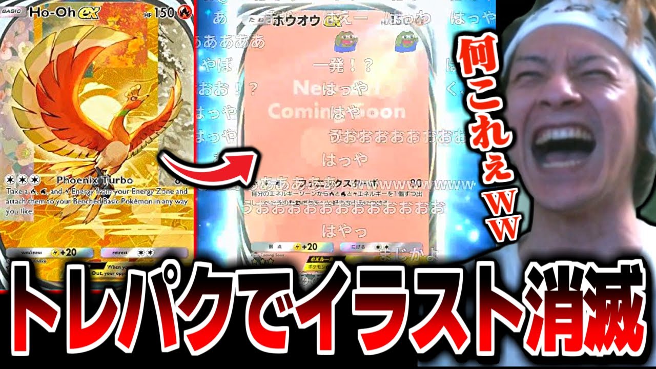 【ポケポケ】トレパク騒動でイラストが削除されたイマーシブホウオウ＆ルギアを探しに行くおえちゃん【2025/07/30】