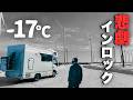 【悲劇】氷点下-17℃の元旦、キャンピングカーの鍵が開かない！極寒北海道ドライブで大ピンチ！｜真冬の車中泊旅